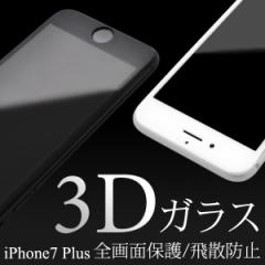 iPhone7Plus SʃK[h tʗp 3DtیKXtB ACtH7vXp ttB tV[  X}zP[X