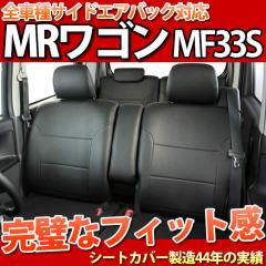 �y�ň��l�ɒ���zMR���S��/MF33S/�V�[�g�J�o�[/�t�F�C�N���U�[/�u���b�N/LE-3032/�X�Y�L