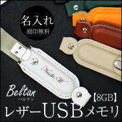 ̓ v[g  USB 8GBU[ USB Beltanx^ XcƓo O 킢 U[ j  father24_g