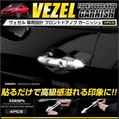 [�N�[�|����10%�I�t]���F�[�� VEZEL �t�����g�h�A�m�u�K�[�j�b�V��[4PCS] ���b�L [���i�ۏ�/1����][��������]