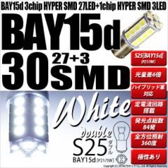 P S25D BAY15d LED ou HYPER SMD30A_u (iႢs/sp180) LEDJ[FzCg 1Zbg2 7-A-9
