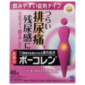 【第2類医薬品】 48錠×3【送料無料】宅配便 小林製薬 ボーコレン 48錠×3 ぼーこれん