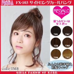 �E�B�b�O �v���V�� �ӂ��葍��A���O���E�B�b�O �T�C�h�����O�J�[���o���O FX-103 �E�C�b�O ���� �G�N�X�e