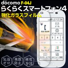 �X�}�z�t�B���� �炭�炭�X�}�[�g�t�H��4 F-04J �����K���X�ی�t�B���� 9H