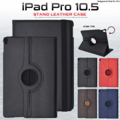 iPad Pro 10.5C` 2017Nfp 蒠^ ]X^ht  U[P[X iPadPro10.5C`2017N ACpbhv J iPadP