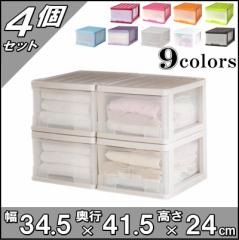 収納ケース 収納ボックス 引き出し プラスチック 深型 1段 4個組