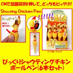 注目のシャウティングチキンの人気商品一覧 通販 Wowma ワウマ
