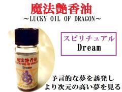 Dream���\���I�Ȗ���U�����A��莟���̍����������遚�X�s���`���A�����X�s���`���A���I�C�������@�̃I�C�������@���������p���[�X�g�[