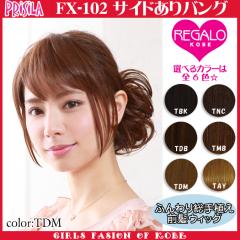 �E�B�b�O �v���V�� �ӂ��葍��A���O���E�B�b�O �T�C�h����o���O FX-102 �E�C�b�O ���� ���� �G�N�X�e