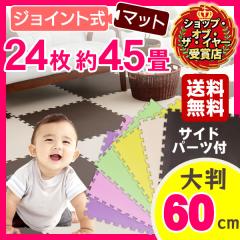 【24枚セット】カラージョイントマット 大判 60×60cm 厚さ1cm ジョイントマット ラグ マット 4.5畳 送料無料