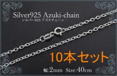 10{Zbg silver925 AYL`F| y2.0mm 40cmz`F[̂ Vo[925 Ԃ`F[ `F[ ֕tlbNX 