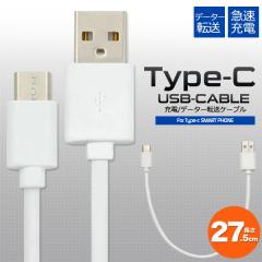 Type-C�P�[�u�� 27.5cm �f�[�^�[�ʐM �ő�2A�Ή� �}���[�d�Ή� USB �^�C�vC �^�C�v�V�[ �P�[�u�� �R�[�h �X�}�[�g�t�H�� �[�d �f�[�^�]��