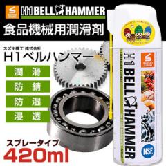 �X�Y�L�@�H H1�x���n���}�[�X�v���[420ml [�H�i�@�B�p������/�H�i�@�B�p������/�H�i�@�B�p�����X�v���[/�R���x�A/�`�F�[��/�M��/�x�A����