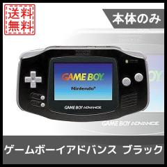 ソフトプレゼント企画】【中古】ゲームボーイアドバンス ブラック 本体
