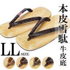 雪駄 メンズ 日本製 せった 鼻緒本皮 牛皮底 LLサイズ《ワニ/トカゲ/カメ》父の日 ギフト ファッション father24_