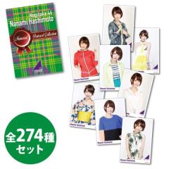 乃木坂46 橋本奈々未 メモリアルポストカードコレクションBOX 新品の 