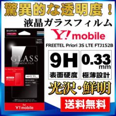 Ymobilep FREETEL Priori 3S LTE FTJ152B KXtB GLASS PREMIUM FILM  0.33mm Ym [֑