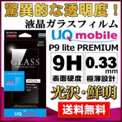 UQ mobilep P9 lite PREMIUM KXtB GLASS PREMIUM FILM  0.33mm UQ mobile P [֑