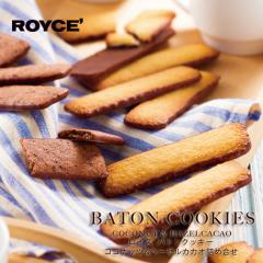 ロイズ 詰め合わせ バトンクッキー 2種入【冷】 ROYCE ヘーゼルカカオ・ココナッツ チョコレート クッキー お土産 当店はロイズの正規取