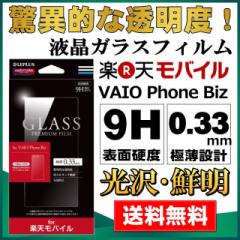 �y�V���o�C����p VAIO Phone Biz �K���X�t�B���� GLASS PREMIUM FILM ���� 0.33mm �y�V���o�C�� ���[���֑�������