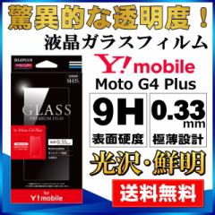 Ymobile��p Moto G4 Plus �K���X�t�B���� GLASS PREMIUM FILM ���� 0.33mm Ymobile Moto G4 ���[���֑�������