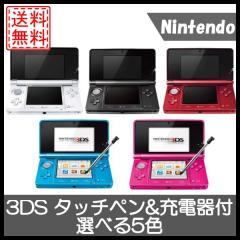 ソフトプレゼント企画】【中古】ニンテンドー3DS 本体 タッチペン充電
