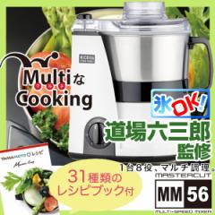 レシピ本プレゼント中！】 フードプロセッサー MB-MM56 ホワイト 道場