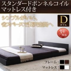 送料無料 激安 シンプル ローベッド ボンネルコイルマットレス付き ダブル ダブルベッド フロアベッド ロータイプ ローベット