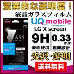 UQ mobilep LG X screen KXtB GLASS PREMIUM FILM  0.33mm UQ mobile LG [֑