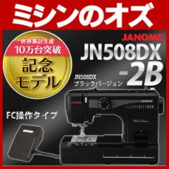 JANOME(Wm) d~V  JN508DX-2B JN-508DX-2B tbgRg[[t { yz ȒP S