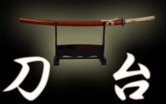 日本刀/木刀用/木製黒塗台1本掛 刀掛台 刀掛け台 日本製/送料無料の