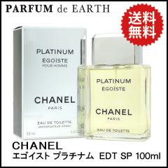 シャネル エゴイスト プラチナム EDT SP 100ml 香水 フレグランス 送料