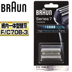 BRAUN F/C70B-3 [�V�F�[�o�[�֐n(�O�n���n�Z�b�g)]