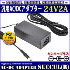 y1NۏؕtzėpXCb`OACA_v^[ 24V 2A őo48W PSE擾i o̓vOOa5.5mm(a2.1mm)