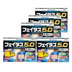 久光製薬 【第2類医薬品】【5個セット】フェイタス5.0大判サイズ 20枚 【お取り寄せ】(4987188124475-5)