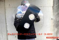 �O���A�u���X�^�[�t���E���h�V�[���h(X820 / x820 / X-820 / x-820�j