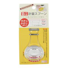 計量スプーン 置いて量れる 大さじ15ml/小さじ5ml クリア (100円