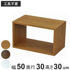 �I�[�v�����b�N�V�X�e�� ��50�~���s30�~����30cm �g�������R �H��s�v �i �I�[�v���{�b�N�X �g�ݍ��킹 �V�X�e�����b�N ���b�N ����I �f
