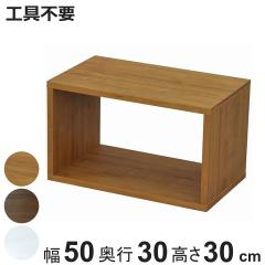 �I�[�v�����b�N�V�X�e�� ��50�~���s30�~����30cm �g�������R �H��s�v �i �I�[�v���{�b�N�X �g�ݍ��킹 �V�X�e�����b�N ���b�N ����I �f