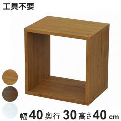 �I�[�v�����b�N�V�X�e�� ��40�~���s30�~����40cm �g�������R �H��s�v �i �I�[�v���{�b�N�X �g�ݍ��킹 �V�X�e�����b�N ���b�N ����I �f