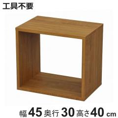 �I�[�v�����b�N�V�X�e�� ��45�~���s30�~����40cm �g�������R �H��s�v �i �I�[�v���{�b�N�X �g�ݍ��킹 �V�X�e�����b�N ���b�N ����I �f