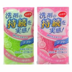 キッチンスポンジ 泡もちスポンジ ソフト 2色アソート ※色は選べません （ キッチン用 掃除用具 清掃用品 スポンジ キッチン用品 キッチ