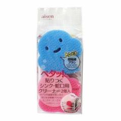 貼りつくシンク・蛇口用クリーナー スポンジ 2個入 （ 掃除 たわし ミニサイズ タワシ キッチン 台所 ）