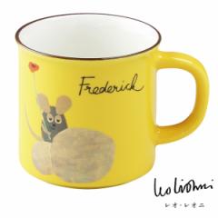 マグカップ　フレデリック　280ml　洋食器　レオ・レオニ （ マグ コップ 陶磁器 電子レンジ対応 食洗機対応 コップ タンブラー おしゃれ