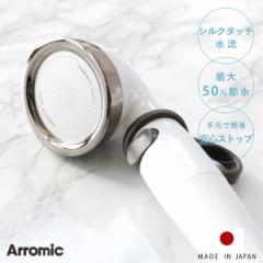 シャワーヘッド シルクシャワーシリーズ 08 リング付 （ シャワー ヘッド 節水 アラミック Arromic 日本製 付け替え 取り替え 交換 節水