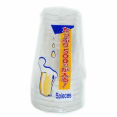 クリアカップ 使い捨てコップ ビールカップ 600ml 5個入 （ クリアコップ コップ 使い捨て容器 プラスチック プラカップ 使い捨て 透明 