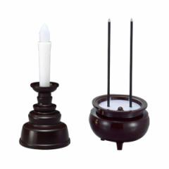 LEDろうそく LED線香 安心のろうそく お線香セット ダークブラウン （ 電池式ローソク 仏具 ろうそく ローソク 蝋燭 電池式 LED お供え 