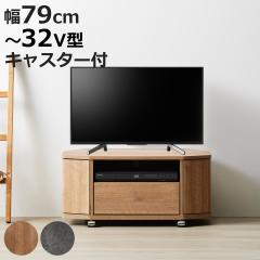 �e���r�� ���[�{�[�h ��79cm 32�^�Ή� �R�[�i�[ �ؖڒ� �Ζڒ� �i TV�� �R�[�i�[�^ �L���X�^�[�t ���o�� �e���r�{�[�h �I ���b�N �����R