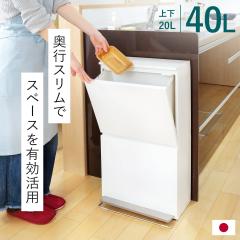 �S�~�� 40L 2�i ���^ ���C�h ���� �i 40���b�g�� ���ݔ� �L�b�`�� ���� �ӂ��t�� �X���� �y�_�� �܂������Ȃ� �_�X�g�{�b�N�X �c�^ ���� 