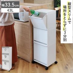 �S�~�� 43L 3�i �����S�~ ���ʃ��S�� ���C�h �i ���ݔ� 43���b�g�� 3���� �t���b�v �ӂ��t�� �c�^ �L�b�`�� ��33.5cm ���� ���[�I �X�g�b